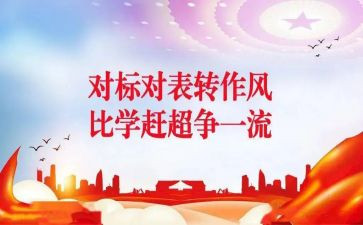 对标工作总结报告推荐8篇