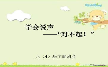 对不起的小作文通用7篇