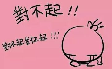说对不起作文600字5篇