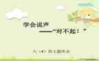 对不起的小作文通用7篇