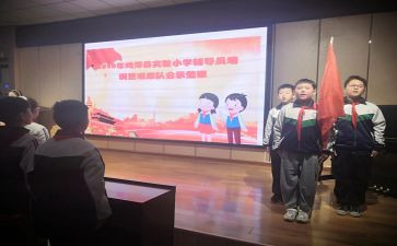 红领巾主题队课心得体会7篇