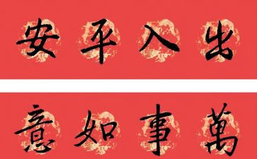话对联作文7篇