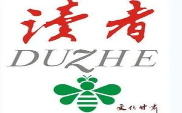 《读者》读后感参考5篇