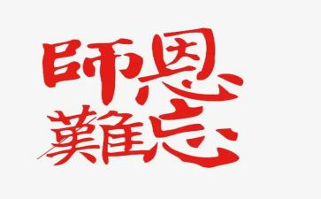 感恩师长演讲稿8篇