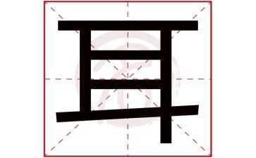耳鼻喉科的个人总结7篇