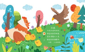 手指操儿歌教案6篇