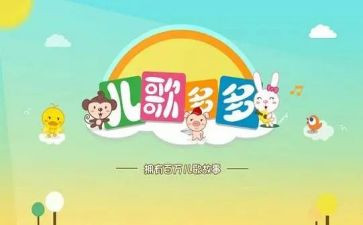 儿歌听教案通用6篇