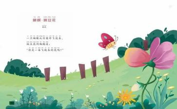 幼儿园语言儿歌教案8篇