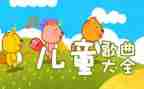 冬至到儿歌小班教案5篇