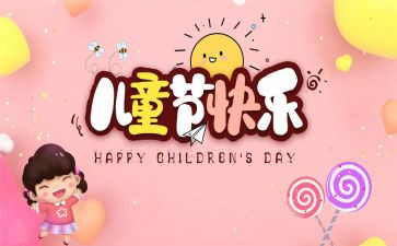 儿童节的演讲稿300通用6篇