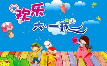村儿童节活动方案最新8篇