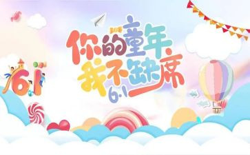 六一儿童节升旗演讲稿8篇