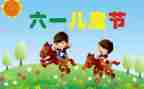 儿童节心得体会优质7篇