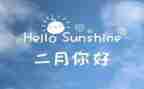 大班二月工作计划6篇