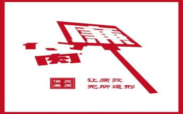 教育反腐心得体会优质6篇