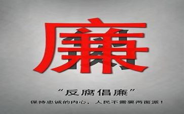 教育反腐心得体会7篇