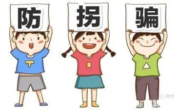 中班安全教案防拐骗教案7篇