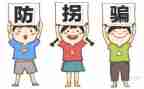 中班安全教案防拐骗教案7篇