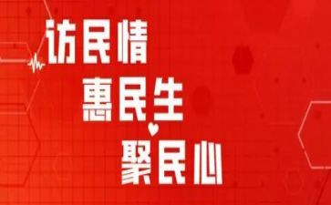 访惠聚工作计划2023参考7篇