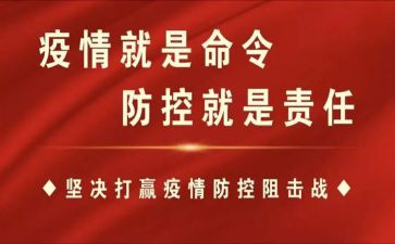 观看疫情防控的心得体会8篇
