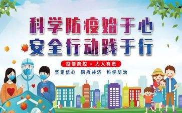疫情防控过活动总结6篇