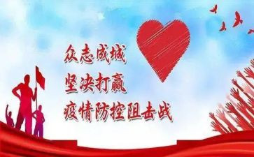 观看疫情防控的心得8篇