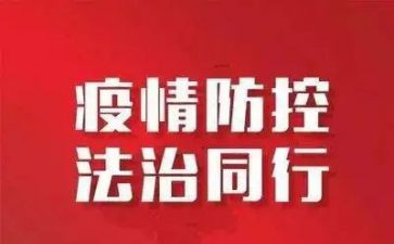 疫情防控安全演讲稿5篇
