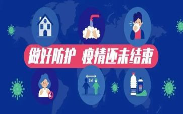 做疫情防控工作总结参考7篇