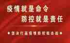 开学疫情防控的演讲稿6篇