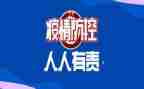 村疫情防控工作计划7篇