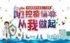 做疫情防控工作总结最新6篇