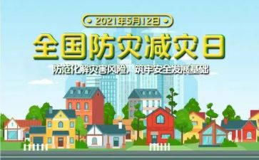 防灾震活动总结精选7篇