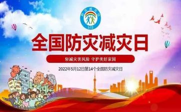 防灾震活动总结优质8篇