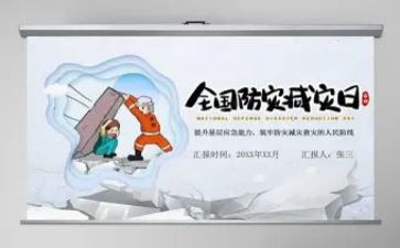防灾防灾心得体会模板5篇
