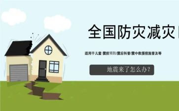防灾震活动总结模板7篇