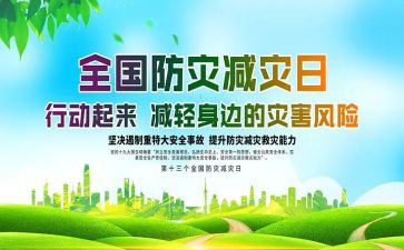 防灾防灾心得体会优秀8篇