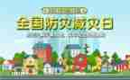 防灾震活动总结精选7篇