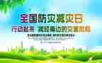 防灾防灾心得体会优秀8篇