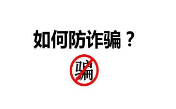 小学生防诈骗的心得体会6篇