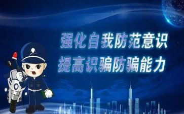 银行防诈骗宣传活动总结7篇