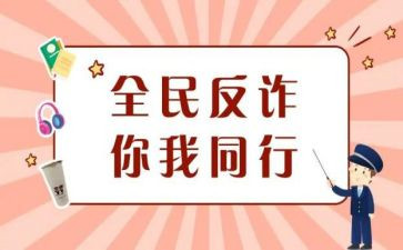老年人防诈骗活动方案5篇