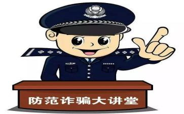 派出所防诈骗工作总结6篇