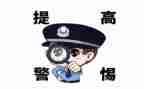 防诈骗观后感7篇