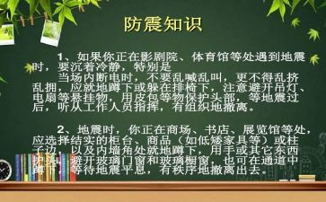 防震自查报告优质8篇