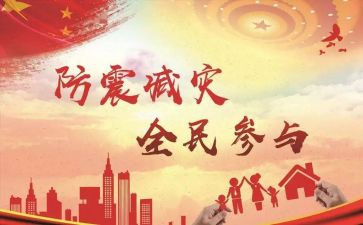 防震自查报告通用8篇