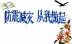 幼儿园防震活动总结优质8篇