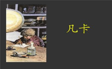 凡卡教学反思8篇