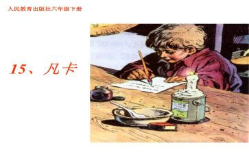 凡卡教学反思参考6篇