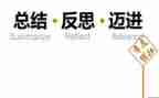 轻和响教案反思模板5篇