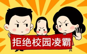 反校园欺凌的演讲稿优秀8篇